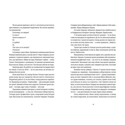 Книга Жизня - Олег Сєнцов Видавництво Старого Лева (9786176796695) Вінниця - фото 4