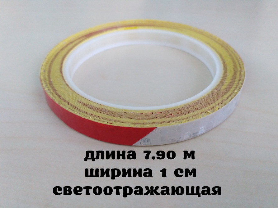 Світловідбивна смужка довжина 7.90 м. Біла з крас Київ - фото 1