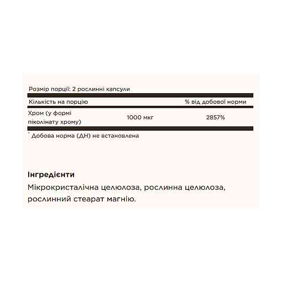 Хром пиколинат SOLGAR Chromium Picolinate 500mcg 120 раст капс Киев