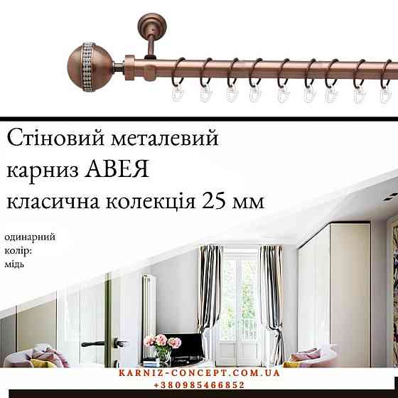 Карниз металический комплект одинарный 