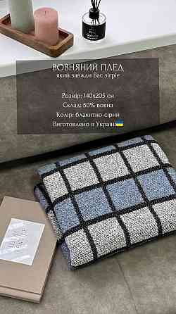 Шерстяной плед Ideal Textile 140х205 см (56860556) Черновцы