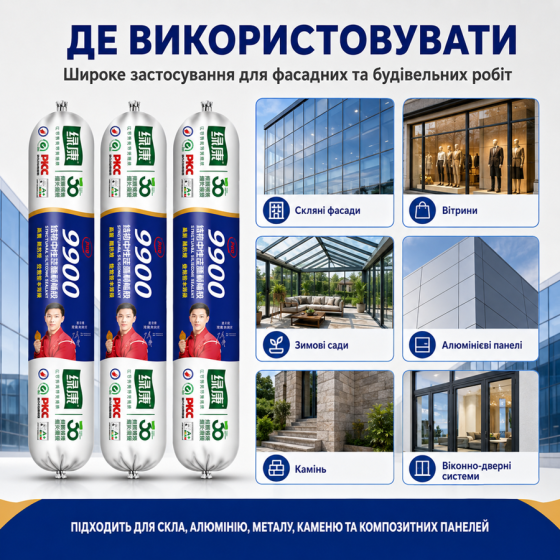Структурный силиконовый герметик Willda 9900 нейтральный фасадный черный, фольгированная упаковка 590 мл (257501431) Киев