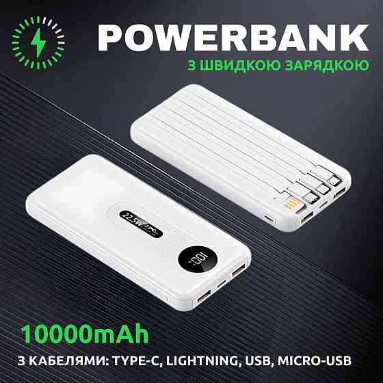 Павербанк зі швидкою зарядкою 10000мАг, УМБ Powerbank з вбудованими кабелями 22.5W White Кам'янець-Подільський