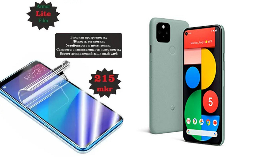 Поліуретанова плівка Google Pixel 5a, Lite, товщина 0,215 мм Київ - фото 1