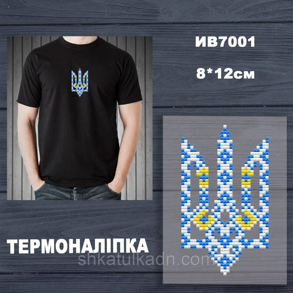 Термоналіпка (наклейка ) для перенесення на одяг (не під вишивку) Дніпро - фото 1