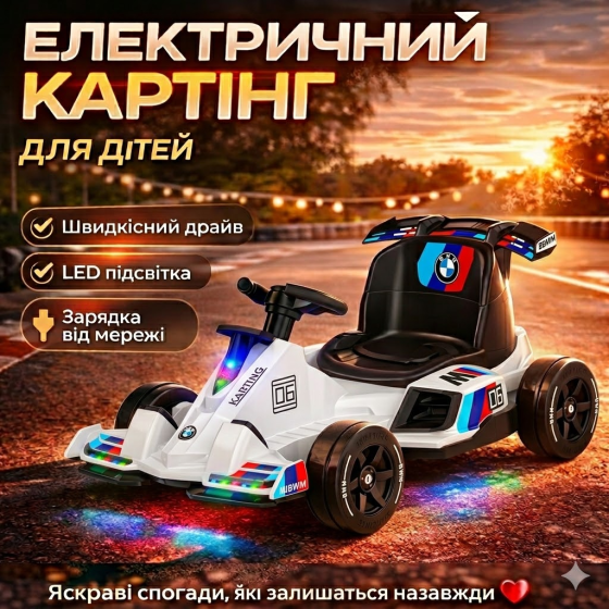 Електричний картинг дитячий з LED підсвіткою, акумуляторний карт для дітей, швидкісний, спортивний дизайн Київ
