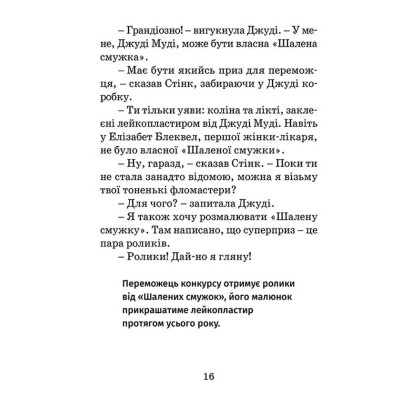 Книга Джуді Муді рятує світ. Книга 3 - Меґан МакДоналд Видавництво Старого Лева (9786176792468) Винница - изображение 6