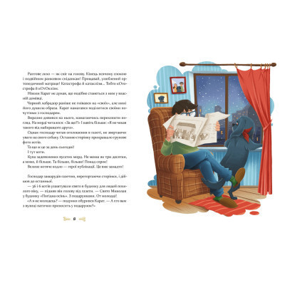 Книга 36 і 6 собак - Галина Вдовиченко Видавництво Старого Лева (9789664482629) Вінниця - фото 6