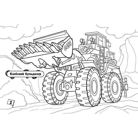 Розмальовка для хлопчиків "Машини-велетні" 566013, 16 сторінок Вінниця