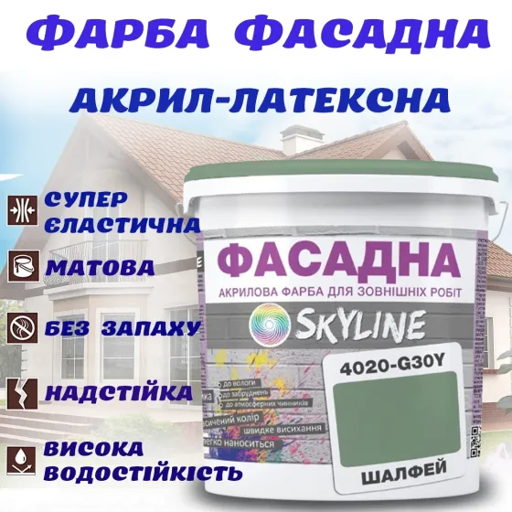 Фарба Акрил-латексна Фасадна водостійка стійка до атмосферних впливів емаль Шалфей Skyline 1 л Харків