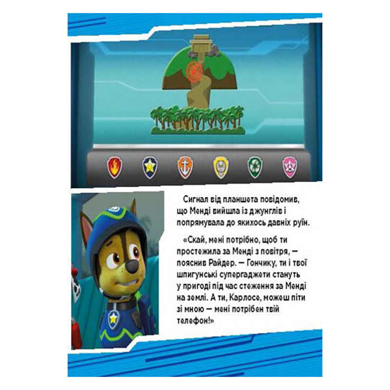 Щенячий Патруль Історії "Пригоди щенят у джунглях" ЛП193004У 24 сторінки Вінниця - фото 7
