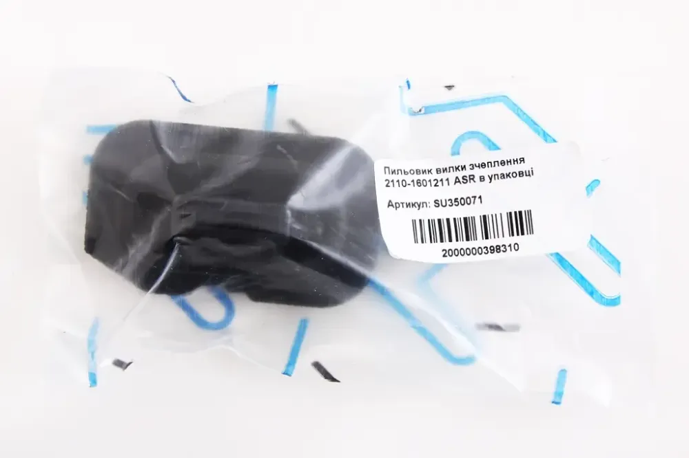 Пыльник вилки сцепления 2110 ASR Винница - изображение 3