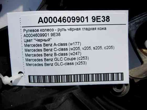 Mercedes-Benz  A0004609901 9E38 Рульове колесо - кермо чорна гладка шкіра С-Class W205 GLC X253 A-Class W177 GLA-Class h247 Одеса
