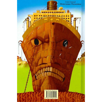 Книга Чудове Чудовисько в Країні Жаховиськ - Сашко Дерманський А-ба-ба-га-ла-ма-га (9786175850015) Вінниця - фото 2