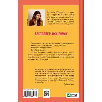 Книга Випадок із Рейчел - Керолайн О'Доног'ю Vivat (9786171705449) Вінниця