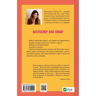 Книга Випадок із Рейчел - Керолайн О'Доног'ю Vivat (9786171705449) Вінниця - фото 2