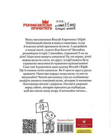 Книга Час Майстерів "Страшно-хуліганська книга" 150110 рус. Вінниця