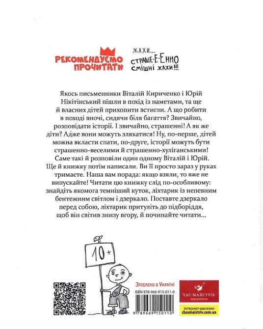 Книга Час Майстерів "Страшно-хуліганська книга" 150110 рус. Вінниця - фото 2