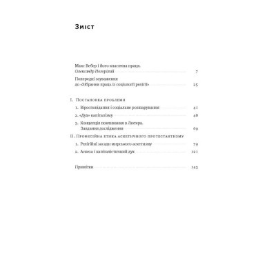 Книга Протестантська етика і дух капіталізму - Макс Вебер Наш Формат (9786177552283) Винница - изображение 2