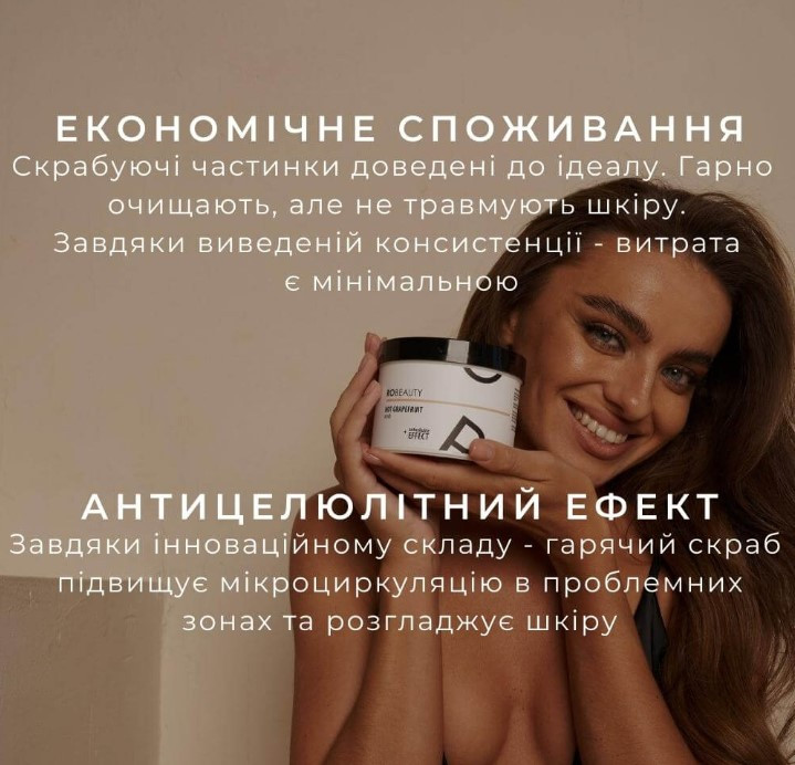 Грейпфрутовый антицеллюлитный скраб для тела с активным компонентом HotFlux Grapefruit scrub RoBeauty 550 г Киев - изображение 4