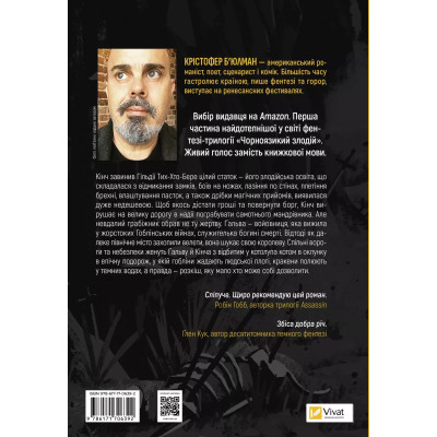 Книга Чорноязикий злодій - Крістофер Б'юлман Vivat (9786171706392) Винница - изображение 8