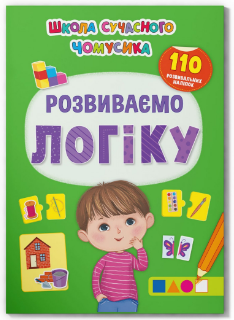 Книжка: Школа сучасного чомусика. Розвиваємо логіку. 110 розвивальних наліпок, шт Київ