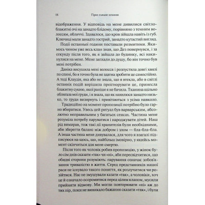 Книга Гірке солодке кохання. Книга 0.5 - Дженніфер Л. Арментраут КСД (9786171515482) Вінниця - фото 7