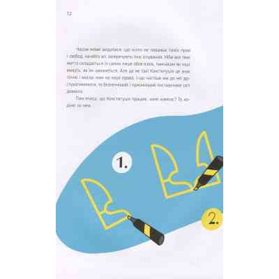 Книга Я і Конституція Видавництво Старого Лева (9786176796732) Винница