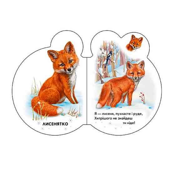 Картонная книжечка для самых маленьких Малыши : В лесу 411017 аудио-бонус Винница