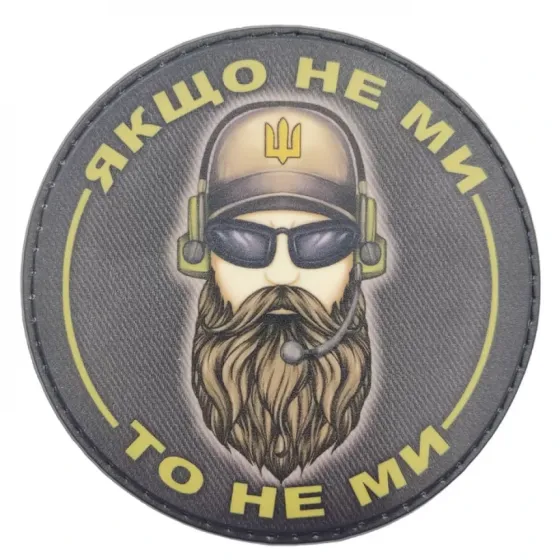 Патч / шеврон Якщо не ми то не ми Запоріжжя