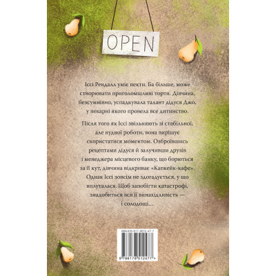 Книга До зустрічі в "Капкейк-кафе" - Дженнi Колґан Видавництво РМ (9786178512477) Винница - изображение 2