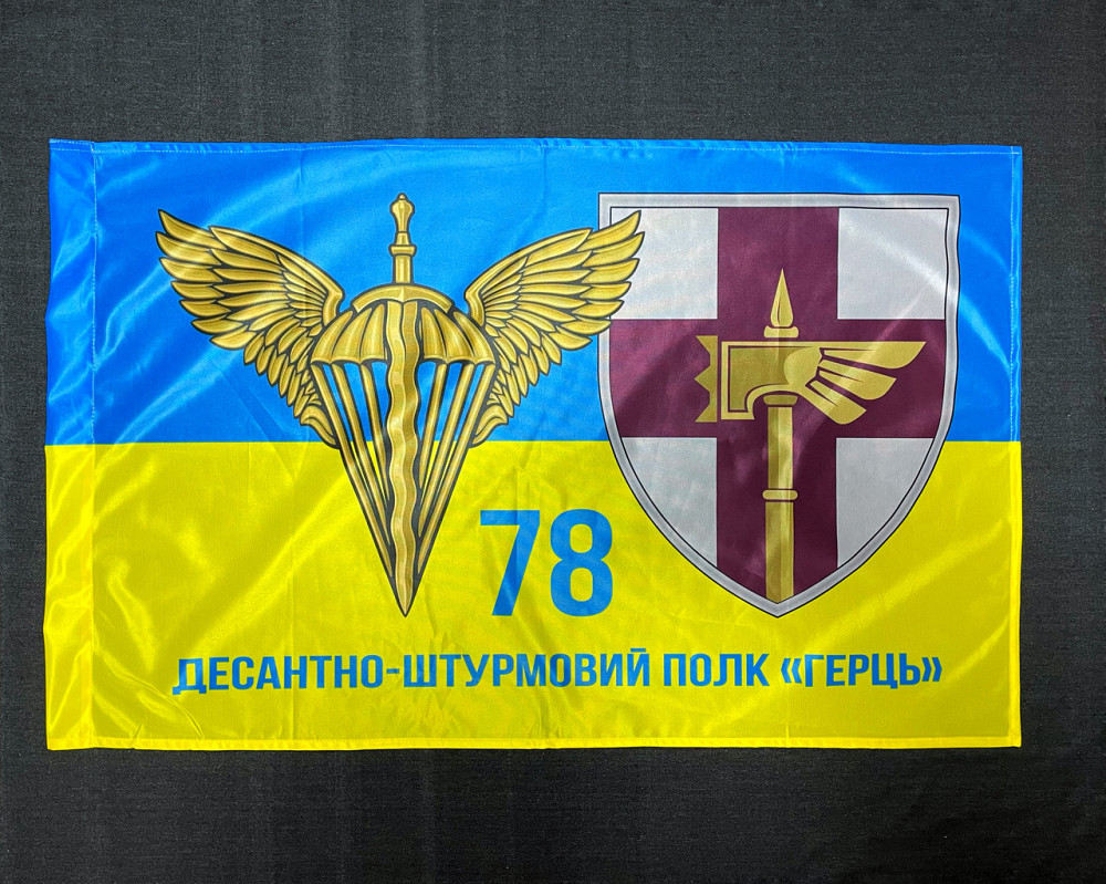 Прапор 78 ДШП (десантно-штурмовий полк) «Герць» 600х900 мм Київ - фото 1