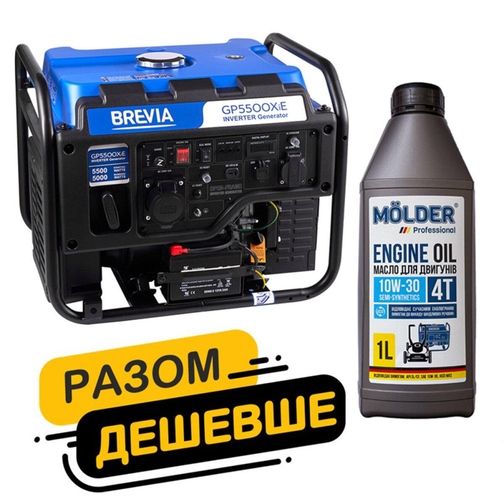 Комплект генератор Brevia инверторный бензиновый 5,5кВт с электростартером GP5500XiE + масло Molder Engine Oil Киев - изображение 1
