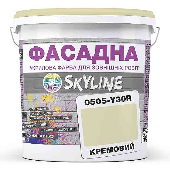 Краска Акрил-латексная Фасадная водостойкая устойчивая к атмосферным воздействиям эмаль Кремовая Skyline 1 л Харьков