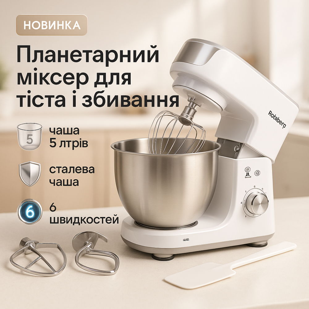 Кухонный прибор миксер, Кухонный планетарный миксер тестомес с чашей для теста на куличи TW-98 Львов - изображение 15