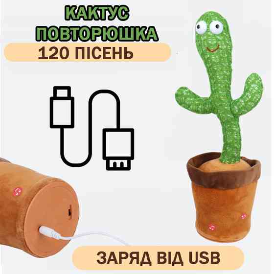 Танцюючий кактус повторює слова, ок, М'яка іграшка кактус, Танцюючий кактус музична RP-184 плюшева іграшка Київ