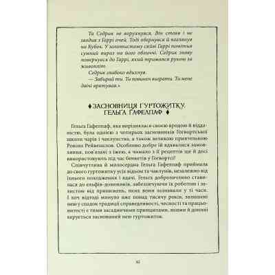 Книга Гаррі Поттер і філософський камінь. Гафелпаф. Гоґвортське видання - Джоан Ролінґ А-ба-ба-га-ла-ма-га (9786175852941) Вінниця