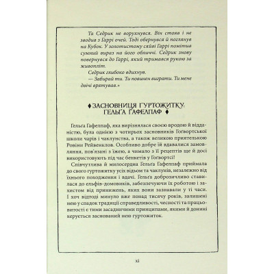 Книга Гаррі Поттер і філософський камінь. Гафелпаф. Гоґвортське видання - Джоан Ролінґ А-ба-ба-га-ла-ма-га (9786175852941) Вінниця - фото 3