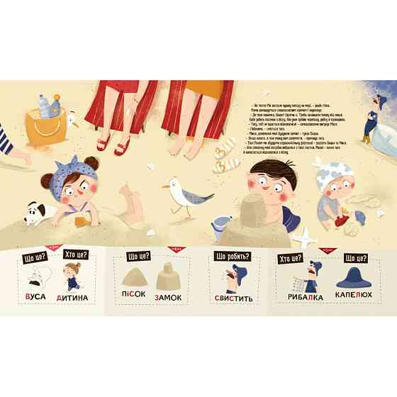 Навчальна книга "Я граю, я навчаюсь Бодьо на канікулах" 318116 Вінниця