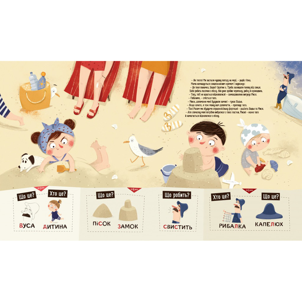 Навчальна книга "Я граю, я навчаюсь Бодьо на канікулах" 318116 Вінниця - фото 2