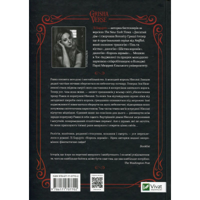 Книга Король шрамів - Лі Бардуґо Vivat (9786171707702) Вінниця - фото 8