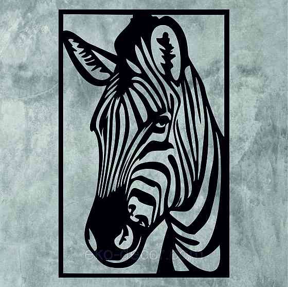 Декоративное настенное Панно «Зебра» Декор на стену Киев