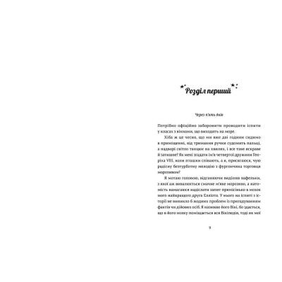 Книга Дівчина онлайн у турне. Книга 2 - Зої Заґґ Видавництво Старого Лева (9786176797531) Винница - изображение 3