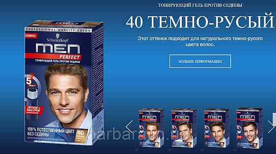 40 Мужская гель-краска  для волос и бороды без амиака  Schwarzkopf  Men Perfect  №40 темно-русый Киев