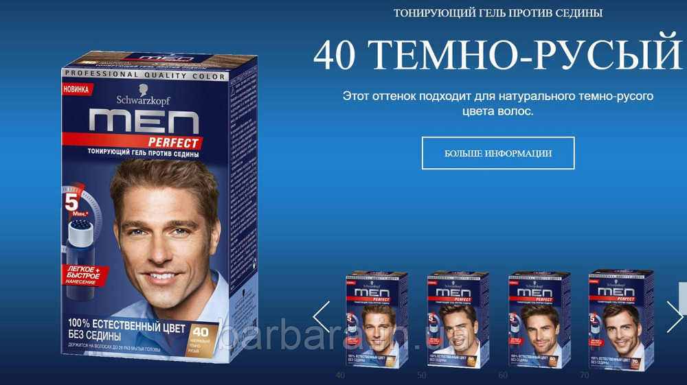 40 Мужская гель-краска  для волос и бороды без амиака  Schwarzkopf  Men Perfect  №40 темно-русый Киев - изображение 3