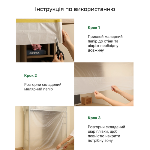 Плівка захисна з малярною стрічкою  1100мм*30м Одеса - фото 7