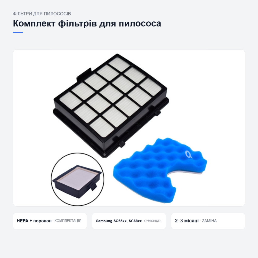 HEPA-фільтр DJ97-00492A для пилососів Samsung Київ - фото 18