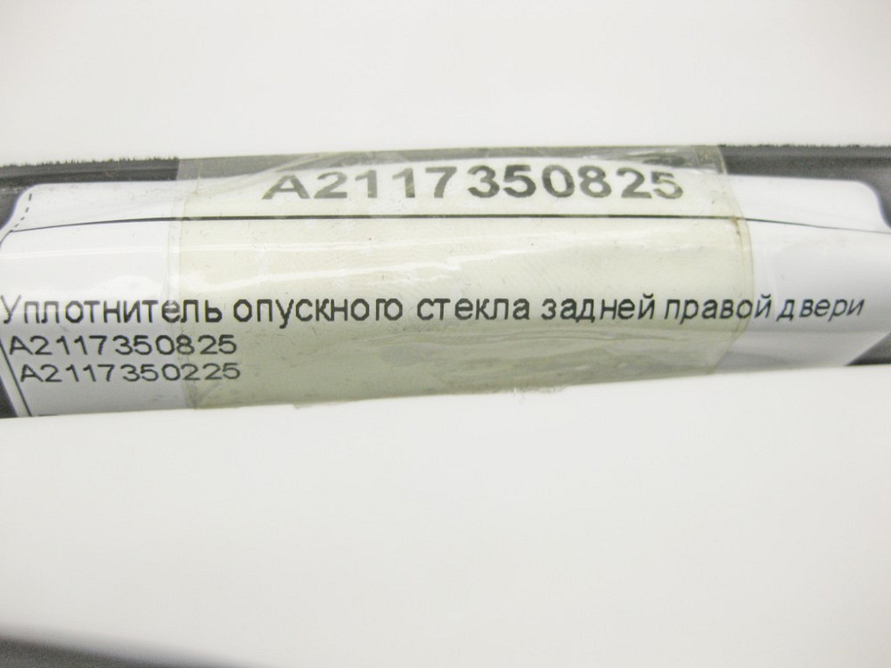 Mercedes-Benz  A2117350825 Ущільнювач опускного скла задніх правих дверей Одеса - фото 8