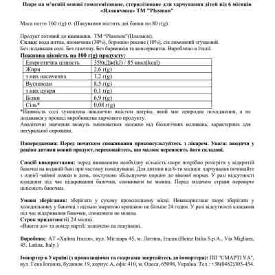 Дитяче пюре Plasmon Яловичина для дітей з 6 місяців 160 г (80 г х 2 шт) (1136150) Вінниця