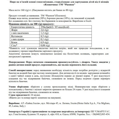 Дитяче пюре Plasmon Яловичина для дітей з 6 місяців 160 г (80 г х 2 шт) (1136150) Вінниця - фото 2